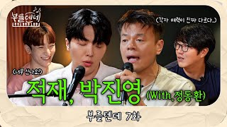 sub 성시경의 부를텐데 l 적재 박진영 keyboard정동환 [upl. by Faline]