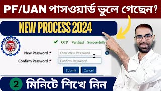 PF UAN password forgot 2024  EPF পাসওয়ার্ড কিভাবে চেঞ্জ করবেন  PF password change process 2024 [upl. by Fernas]