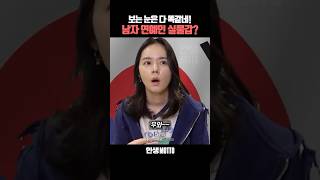 남자 연예인 실물 갑 1위는 [upl. by Danas267]