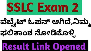 SSLC Exam 2 Result ANNOUNCED l link open ಆಗಿದೆ l [upl. by Lunsford305]