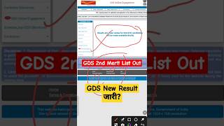 gds 2nd merit list latest update gds 2nd merit list gds 2nd merit list date gds 2nd list news [upl. by Elodea]