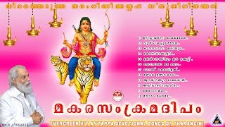 Makara Sankrama Deepam  Dasettan Evergreen Lord Ayyappan Bhakthiganangal latest Devotional songs [upl. by Bruno107]