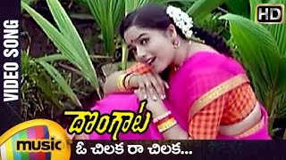 Dongata Telugu Movie Video Songs  O Chilakaa Raa Chilakaa Song  Soundarya  Jagapathi Babu [upl. by Dianuj]