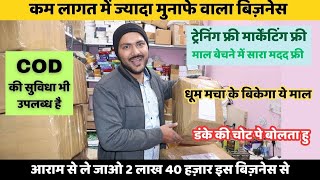 56 दिन कमाई 2 लाख 40 हज़ार 🤑  New business idea 2024  New business [upl. by Anod]