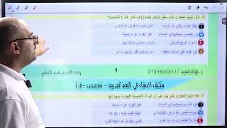 مراجعة امتحان اللغة العربية التخصصد فوزي فيهم [upl. by Yroffej]