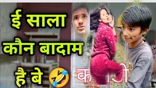 kachavadam new comedy videoकच्चा बादाम न्यू कॉमेडी वीडियो neerajcomedybadambadam kacha badam nirajtv [upl. by Brawner921]