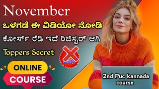 2nd Puc kannada Course Updatesಕೋರ್ಸ್ ಬಗ್ಗೆ ತಿಳಿಸಲಾಗಿದೆ Toppers Secret 2nd puc kannadaShivashank [upl. by Yrollam]