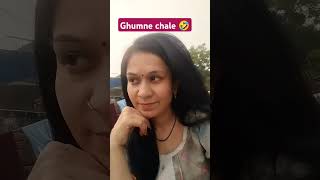 Ghumne chale 🤣 comedy funny husbandwifecomedy [upl. by Larrie31]