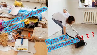 Бюджетный ремонт детскойДетская для дочки ДианыРасхламление комнатыРемонт в детской продолжается [upl. by Ahiel]