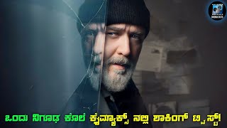 Sleeping Dogs Movie Explained In Kannada  kannada dubbed movie story review [upl. by Gillman]