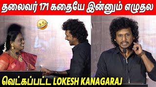 Thalaivar 171 Update 😍 Lokesh Kanagaraj amp Kalidas Jayaram Speech At Aval Peyar Rajini Trailer Launch [upl. by Tzong]