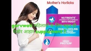 Mothers Horlicks review uses and its benefits [upl. by Elleunamme]