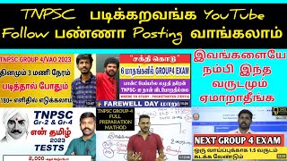 👌Best YouTube channel 🎁 for TNPSC ✍️GROUP 4 ⏰ Exam preparation📝 2023  tnpscgroup4 group42023 [upl. by Tierell]