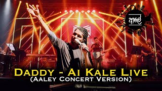 Daddy  Ai Kale Live ඇයි කලේ  Aaley ආලේ Concert Version [upl. by Poole]