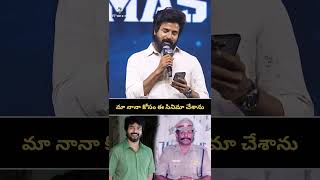 మా నానా కోసం ఈ సినిమా చేశానుamaran successmeet  filmeezone shorts saipallavi amaran trending [upl. by Pirozzo107]