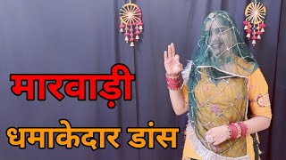 New Marwadi Dhamakedar Song  Choudhary Song Dance  Lage Futaro Marwadi Song Viral Rajasthani Song [upl. by Kalb]