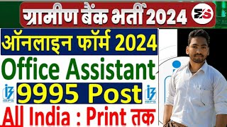 IBPS RRB Clerk Online Form kaise bhare 2024  How To Fill IBPS RRB office Assistant online form 2024 [upl. by Atteyek436]