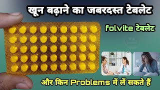 folvite tablet  folvite 5mg tablet uses in hindi  folvite tablet for pregnancy in hindi [upl. by Anna-Diane]