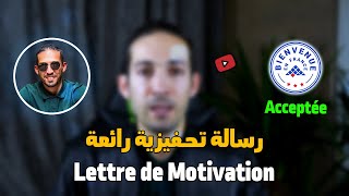 Campus France Algérie  Comment Rédiger une bonne lettre de motivation pour lUniversité [upl. by Annasor356]