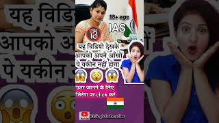 🖌️📚 ias interview question  ias me puche Gaye sawal ias ips upsc gk shorts🔥🔥🔥 [upl. by Mutz]