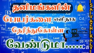 ELEMENTS SONG IN TAMIL [upl. by Nagoh661]