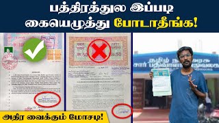 இல்லைனா உங்க சொத்து உங்களுக்கு இல்ல😨 Dos amp Dont with Document Registration [upl. by Zoe]