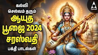 Ayudha Pooja 2024  Saraswathi Pooja  Tamil Devotional Songs on Kalaivani  Navarathri 9th Day [upl. by Yrian570]