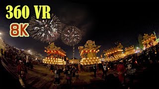 8K 360 VR  ヴァーチャルツアー「秩父夜祭り」 Chichibu Night Festival [upl. by Adyaj]