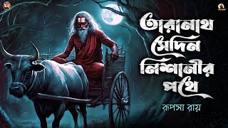 তারানাথ সেদিন নিশানীর পথে  Taranath Tantrik Sunday Suspense  Taranath Tantrik Golpo taranath [upl. by Eelan]