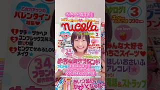 みんなはなんの雑誌読んでた？【ニコラ ピチレモン ハナチュー ラブベリ メロン エルティーン】 [upl. by Poole855]