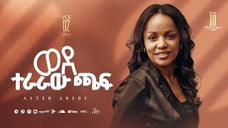 Track 10 Wede Teraraw Chaf  ወደ ተራራው ጫፍ  Aster Abebe Vol 2 [upl. by Cosetta]