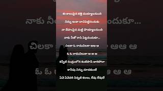 Chilaka O Rama Chilaka song lyrics Vijai bulganin  Deepthi Sunaina  vijay shanmukh lovesong [upl. by Coulter]