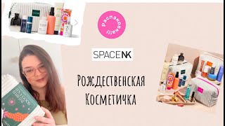 SPACE NK 2024 THE HEROES EDIT UNBOXING  SPACE NK THE HAIRCARE HEROES  Косметичка от SPACE NK [upl. by Lesly470]