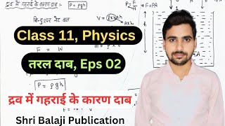 Eps 02  तरल दाब  आपेक्षिक घनत्व  द्रव में गहराई के कारण दाब  Class 11  Physics [upl. by Ocsicnarf952]