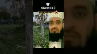 Bangla Short Waz kobor waz shorts viralshort niamot sadringtone emotional foryou duet [upl. by Schreib]