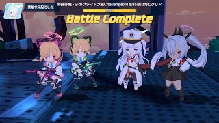 【ブルアカ 】特殊作戦 デカグラマトン編 Challenge 01 星3amp実績クリア【ブルーアーカイブ】 [upl. by Roselani515]