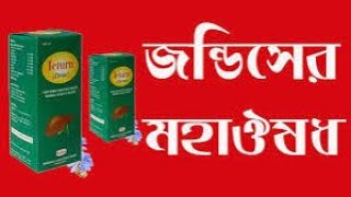 Icrtun Diner  Liver tonic  ইকটার্ন দিনার সিরাপটি কেন সেবন করবেন [upl. by Nylarak697]