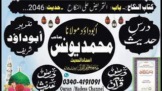 Sunan abodawood HadithNo2046باب التحریض علی النکاحMufte​​​Younasquranhadeesmufteyounas [upl. by Malony]