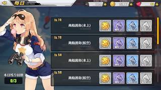 AZUR LANE  Simple Way to Finish The Escort Cargo Daily Mission NO AUDIO [upl. by Mendes]