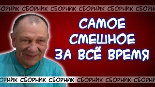 Самые смешные анекдоты за все года ВЫ БУДЕТЕ ХОХОТАТЬ😁 [upl. by Aracahs]