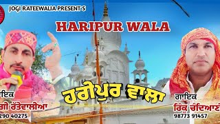 Haripur wala ਹਰੀਪੁਰ ਵਾਲਾ । Jogi Rattewalia । Rinku Chandiani [upl. by Decato574]