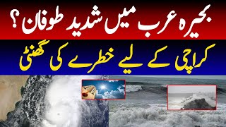 Heat Alert For Karachi  Cyclone In Arabian Sea  Weather Update [upl. by Eldoria425]