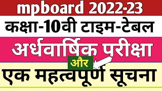 कक्षा10वी अर्धवार्षिक परीक्षा टाइमटेबल 2022  mpboard Class10 halfyearly exam time table 2022 [upl. by Ahsekal921]