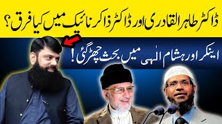 DrZakir Naik Or Dr Tahir ul Qadri Heated Debate Between Anchor And Hasham Elahi  GNN [upl. by Oranneg646]