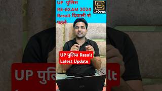 UP Police Result Kab Aaega UP Police Cut off 2024  Safe स्कोर क्या UP police normalisation2024upp [upl. by Marigolde]