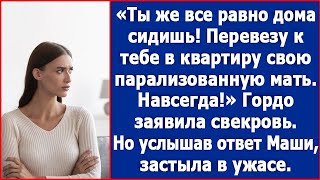 Ты же все равно дома сидишь Перевезу к тебе парализованную бабушку Заявила свекровь [upl. by Casey625]