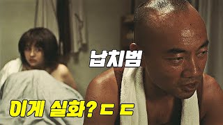 결말포함 끌고 온 여자를 가두고 길들이는 미친 남자 영화리뷰 [upl. by Urquhart]