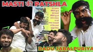 😍😍मस्ती की पाठशालाpart 2  dadujabalpuriya rakeshkagyan 🥲🥲comedyvideos 🥲🥲 [upl. by Damal]