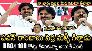 Pawan Kalyan Mind Blowing Counter To Ambati Rambabu Comments  BRO Movie Controversy  News Buzz [upl. by Bock]