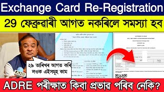 How to re registration employment exchange card  exchnage card re registration mandatory or not [upl. by Uah]